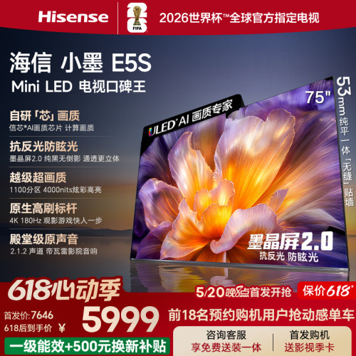 海信电视小墨E5S26重磅新品
