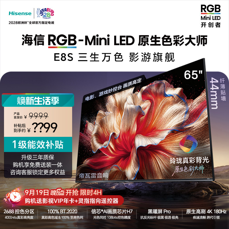 海信RGB-MiniLED电视E8S65吋										