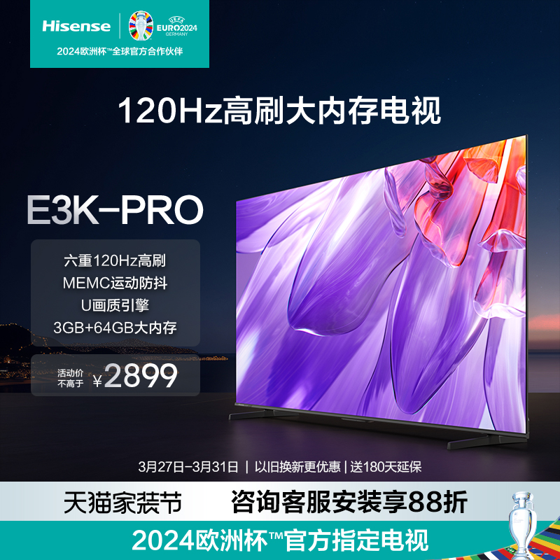 海信65英寸电视 65E3K-PRO 六重120Hz高刷 MEMC运动防抖电视机75