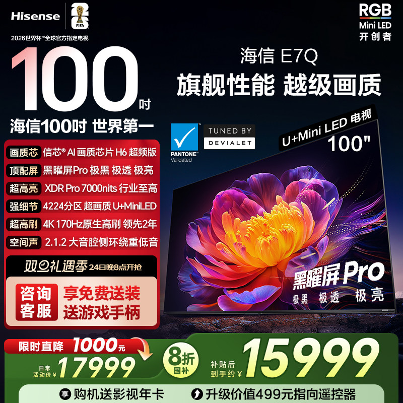 海信电视E7Q 100吋 信芯芯片H6 黑曜屏Pro 5200n
