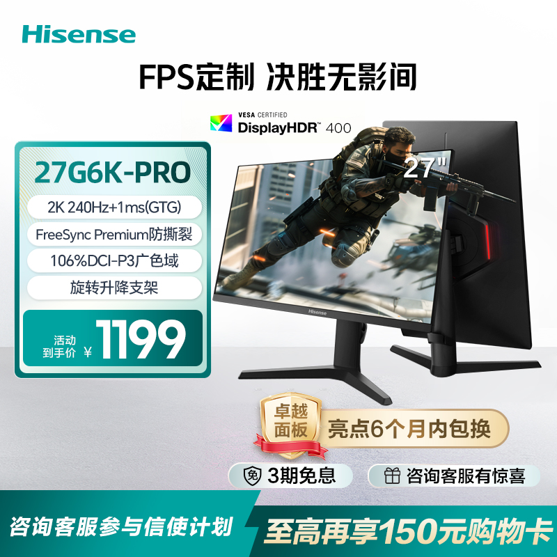 海信27G6K-PRO240Hz电竞显示器