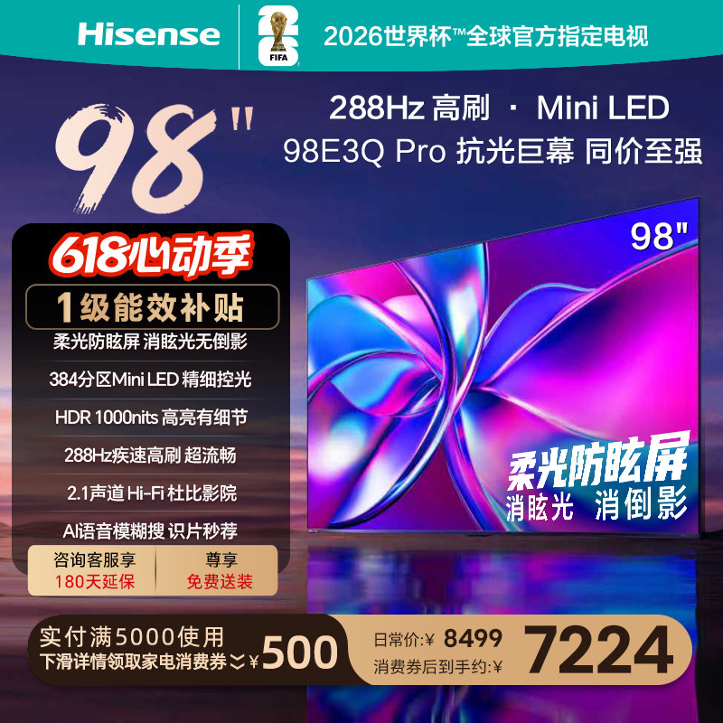 海信电视98E3Q Pro 98英寸 288Hz高刷 MiniL