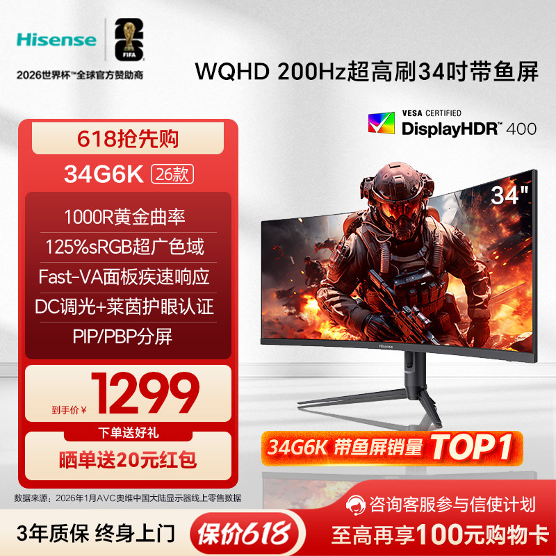 海信34英寸带鱼屏显示器 200Hz高刷1000R曲面WQHD屏