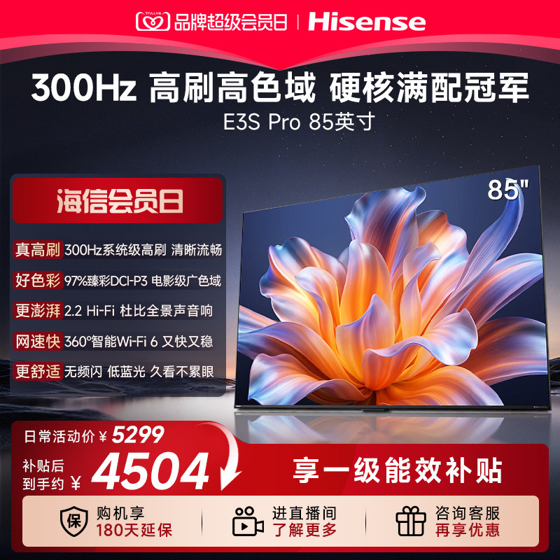 海信85E3SPro高色域真高刷电视图片