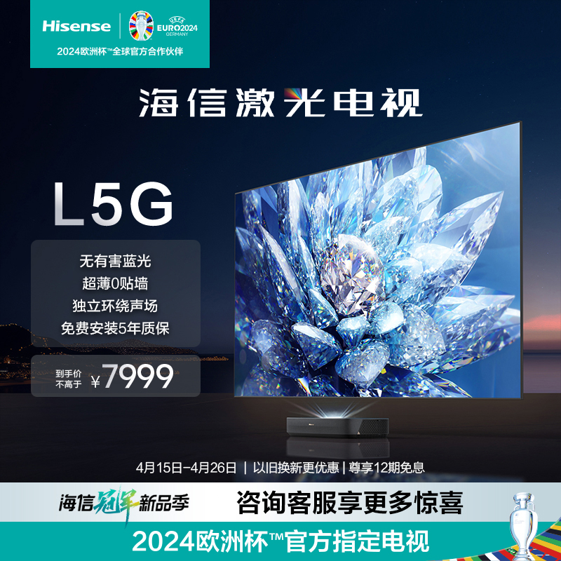 海信护眼激光电视超短焦75L5G