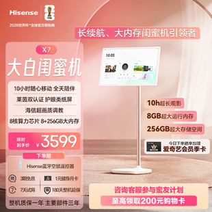 可移动电视 护眼屏 女生礼物 27英寸10H长续航 海信大白闺蜜机X7