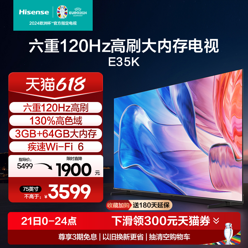 海信75英寸电视 75E35K 六重120Hz高刷 130%高色域电视机85