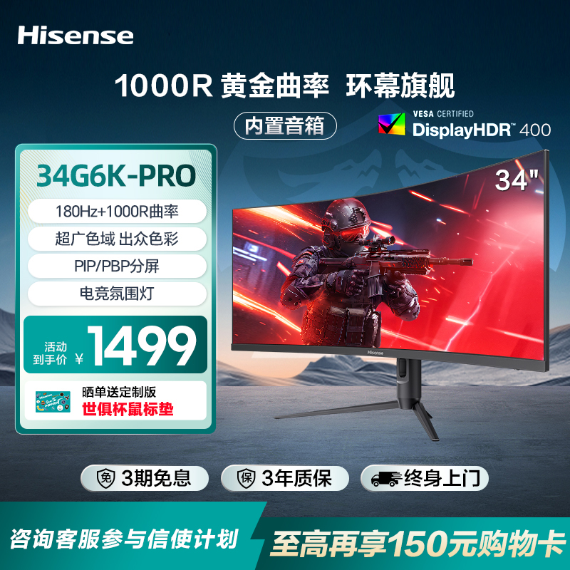 海信34G6K-PRO曲面带鱼屏显示器