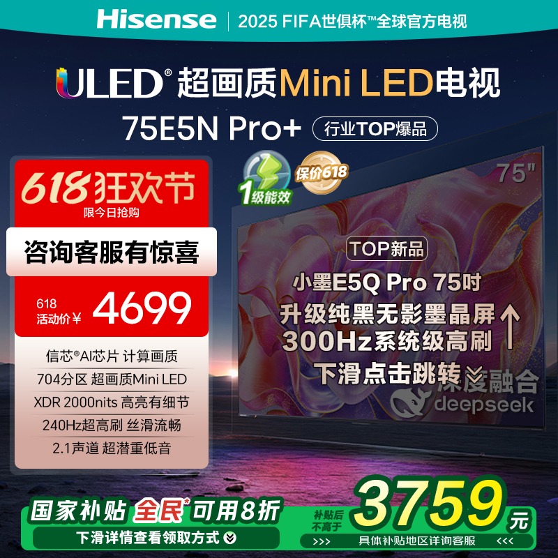 ڲ75Ӣ 75E5ND-PROѾ ٷ ŵ75E5N Pro+ Mini LED4699Ԫ