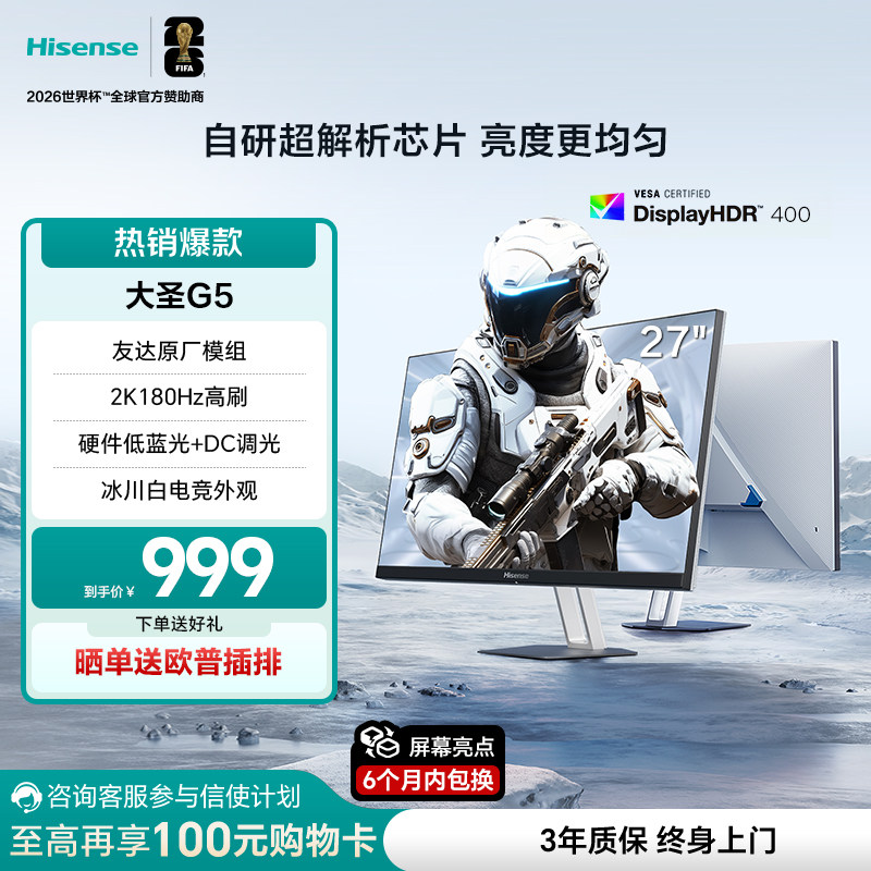 海信大圣G5 Pro 27英寸2K180Hz 1ms 旋转升降电竞显示器 冰川白