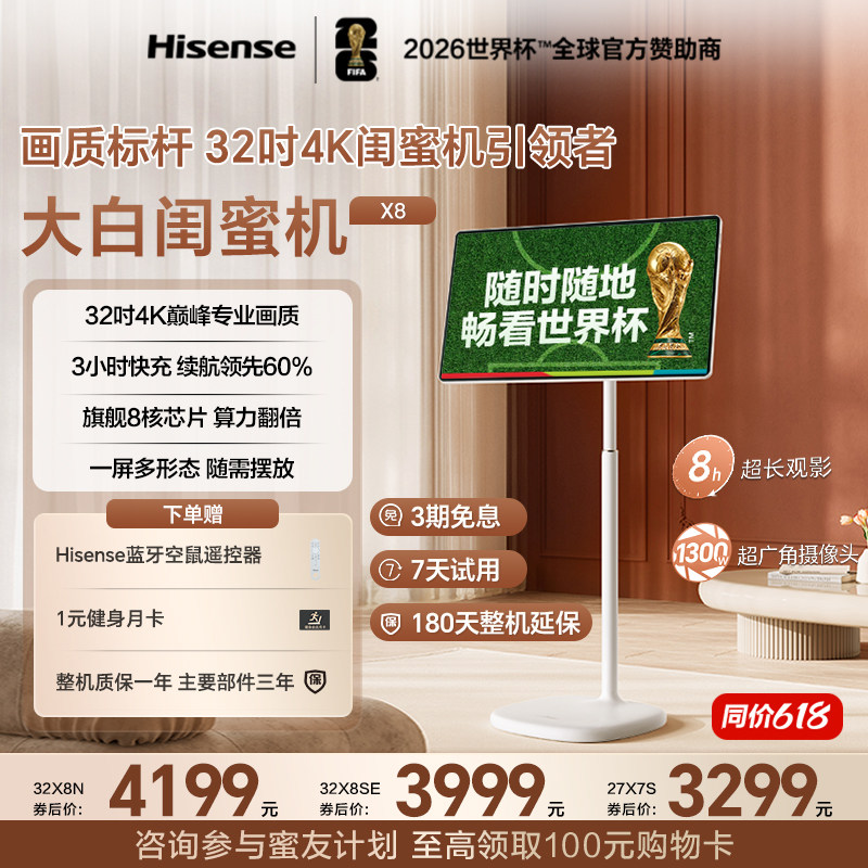 海信大白闺蜜机X8N 32英寸4K AI全新升级3H快充8核大平板移动电视 - 实物图