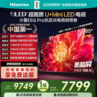 MiniLED 85英寸U 抗反光防眩光墨晶屏世界杯电视 Pro 海信小墨E5Q