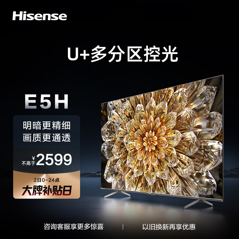 海信电视55E5H 55英寸 多分区控光120Hz高刷 液晶智能电视机65属于什么档次？