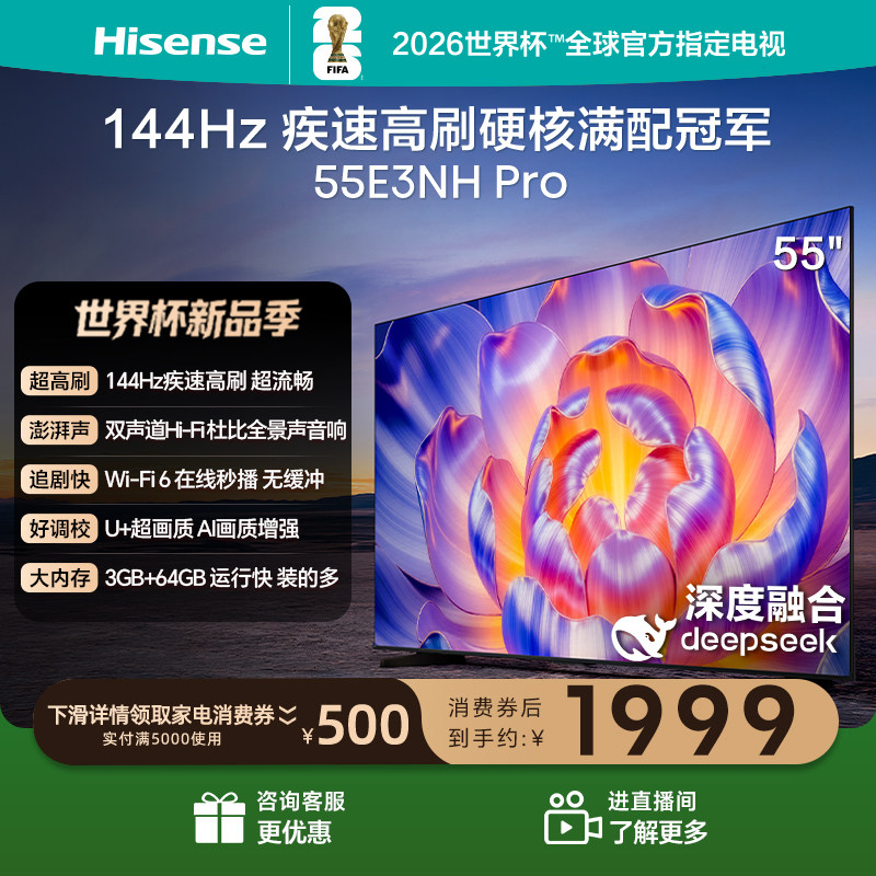 海信电视55E3NH Pro 55英寸 144Hz高刷 大内存 