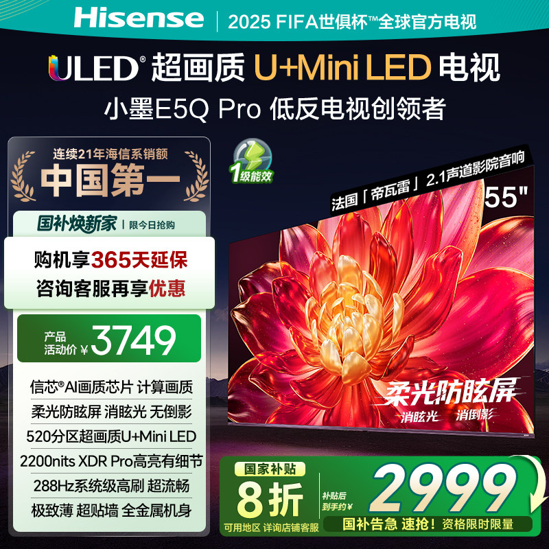 ����СīE5Q Pro 55Ӣ�糬����U+MiniLED ����ѣ�� ��ˢ���ӻ�