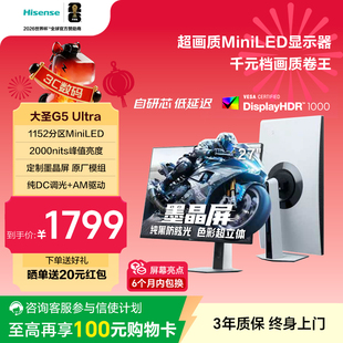 补贴海信大圣G5Ultra 27英寸MiniLED显示器1152分区墨晶屏2K180Hz