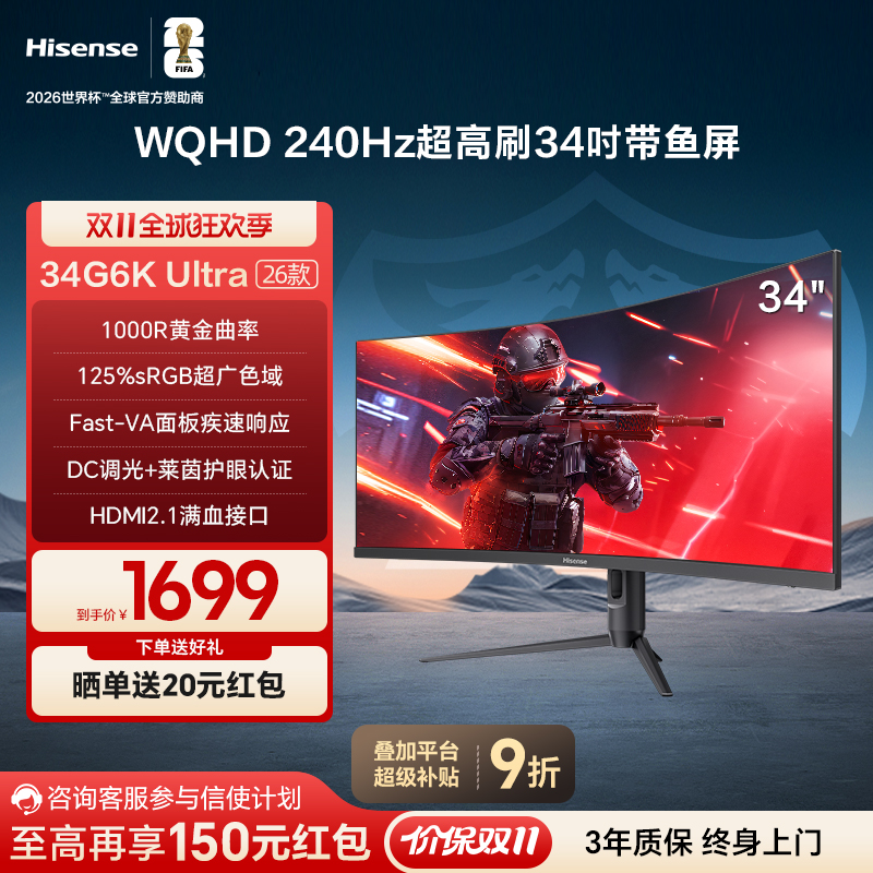 海信34英寸WQHD带鱼屏240Hz高刷1ms1000RHDR400显示器34G6K Ultra