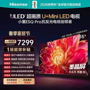 海信小墨E5Q-Pro 85英寸U+MiniLED抗反光防眩光墨晶屏