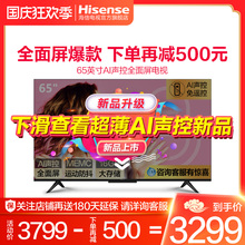 海信HZ65E3D-PRO 65英寸4K全面屏电视机智能网络高清平板液晶彩电