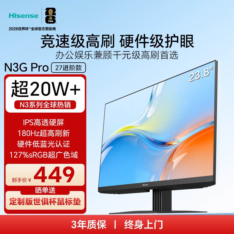 海信23.8英寸电脑显示器N3GPro低蓝光护眼IPS屏幕180Hz高刷办公屏