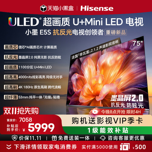 海信小墨E5S75吋U+MIniLED电视