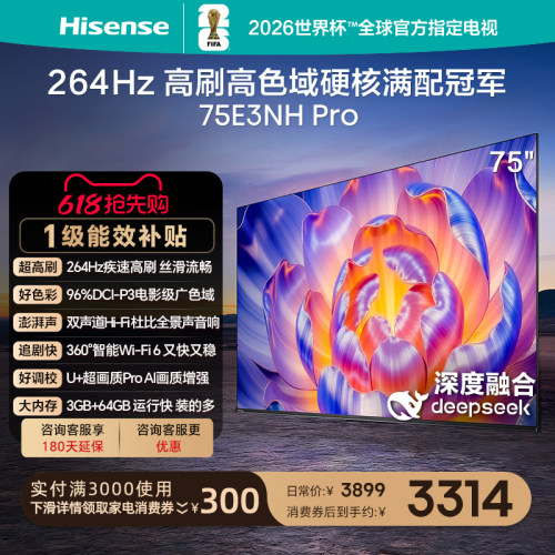 海信电视264Hz疾速高刷75E3NHPro