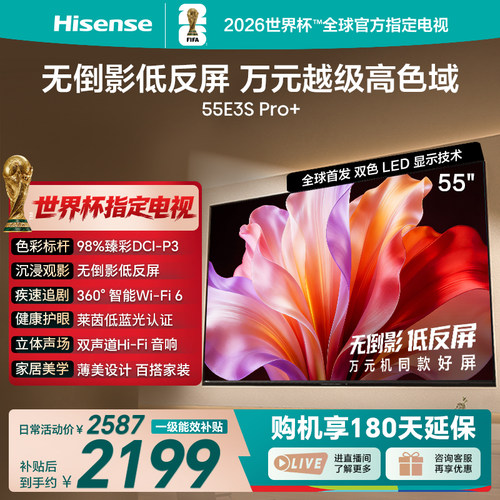 海信电视55E3SPro+抗反光