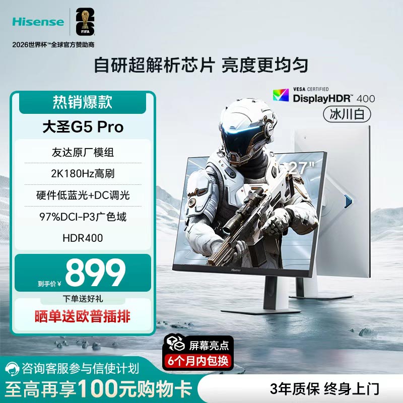海信27英寸180Hz显示器27G5K-PRO