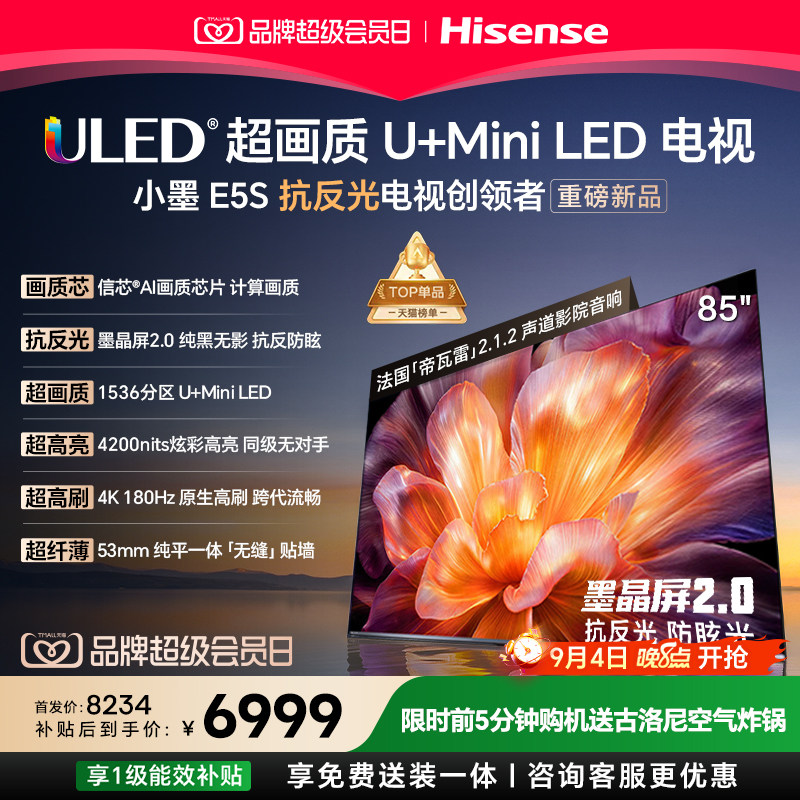 海信小墨E5S85吋U+MiniLED电视图片