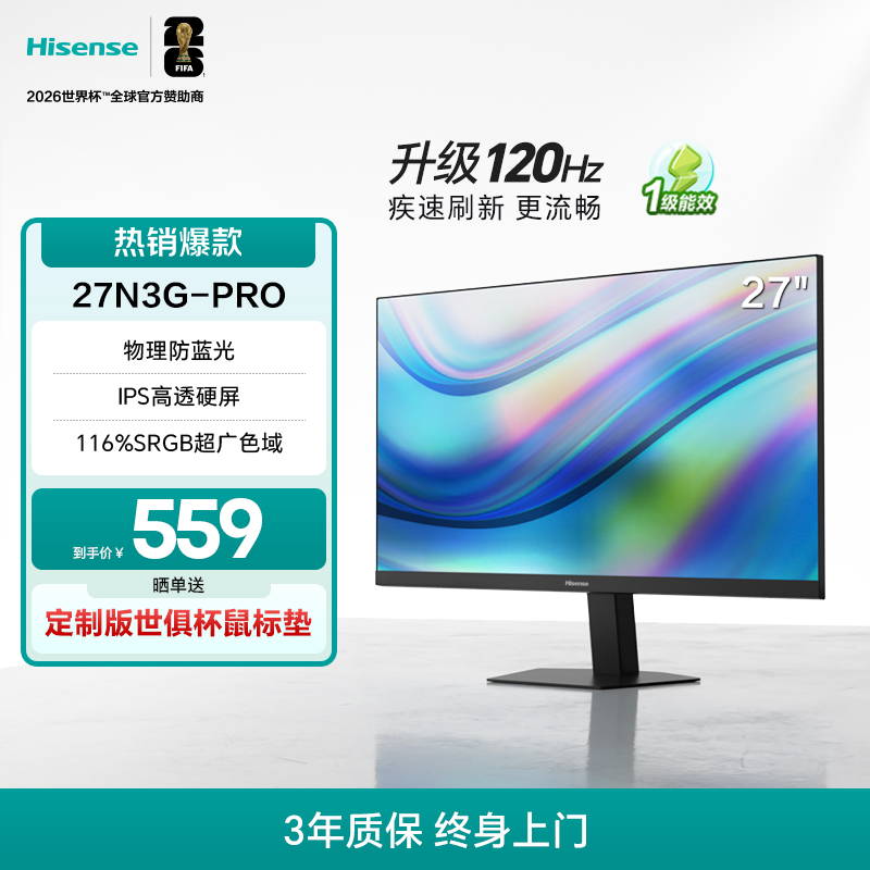 海信120Hz办公显示器27N3G-PRO