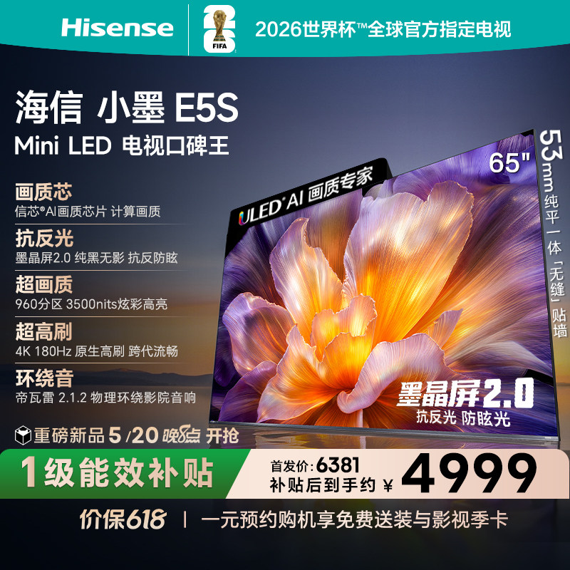 ����СīE5S 65�� U+MiniLED��о ī����3500nits��������E5Q���� 65Ӣ�� 65E5S��ɰ� �ٷ����� 7479.15Ԫ(������)