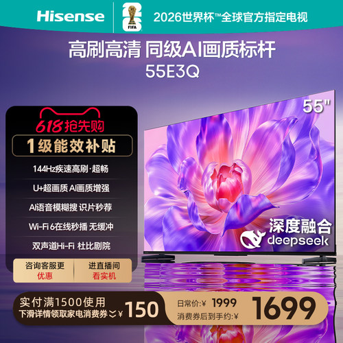海信电视144Hz高刷AI音画王55E3Q