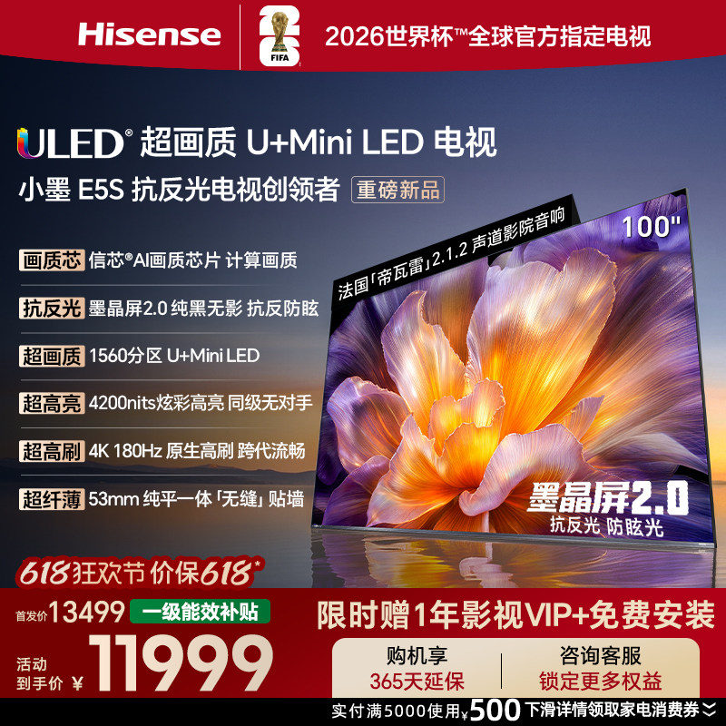 海信小墨E5S100吋U+MiniLED电视