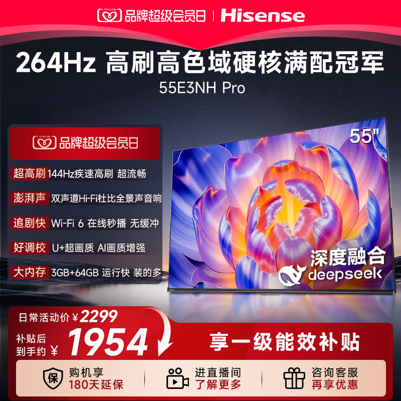 海信电视144Hz疾速高刷55E3NHPro图片