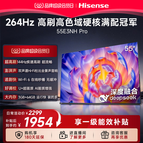 海信电视144Hz疾速高刷55E3NHPro
