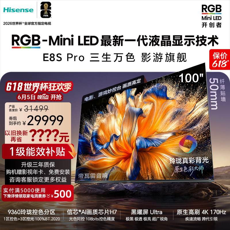 海信RGB-MiniLEDE8SPro100吋