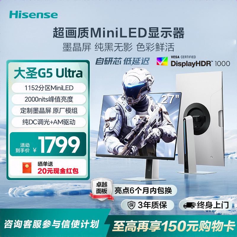 海信大圣G5Ultra2K电竞显示器