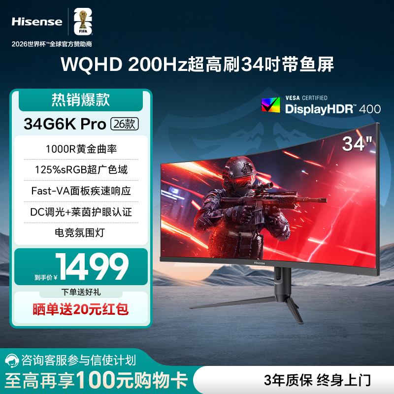 海信34英寸带鱼屏200Hz高刷1ms 1000R HDR400WQHD显示器34G6K Pro