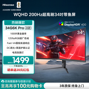 Pro HDR400WQHD显示器34G6K 海信34英寸带鱼屏200Hz高刷1ms 1000R