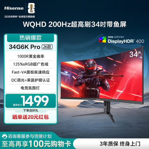海信34英寸带鱼屏200Hz高刷1ms 1000R HDR400WQHD显示器34G6K Pro