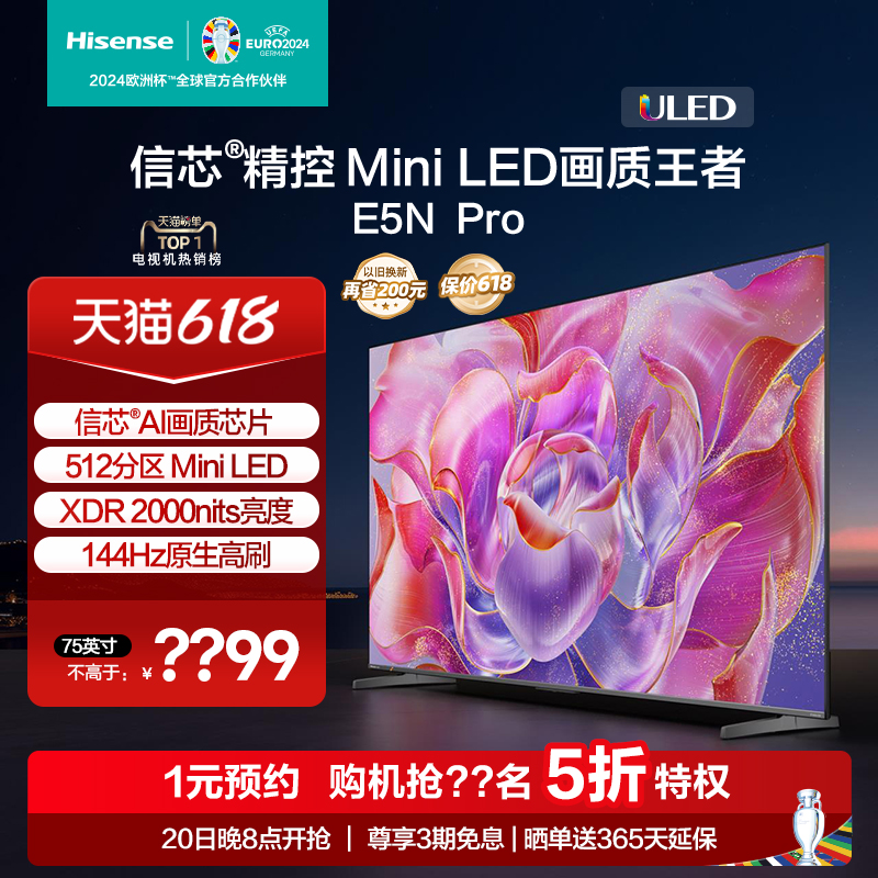 海信电视75E5N Pro 75英寸 ULED 信芯精控 Mini LED 液晶电视机85 大家电 平板电视 原图主图