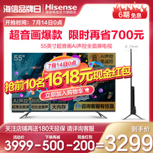 Hisense/海信 HZ55E7D 55英寸4K高清智能平板液晶AI全面屏电视机