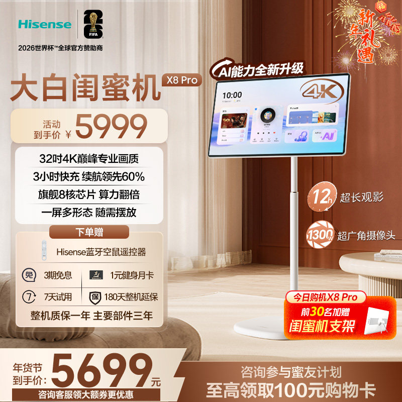 海信大白闺蜜机X8 Pro 32英寸4K 12H长续航 AI全新
