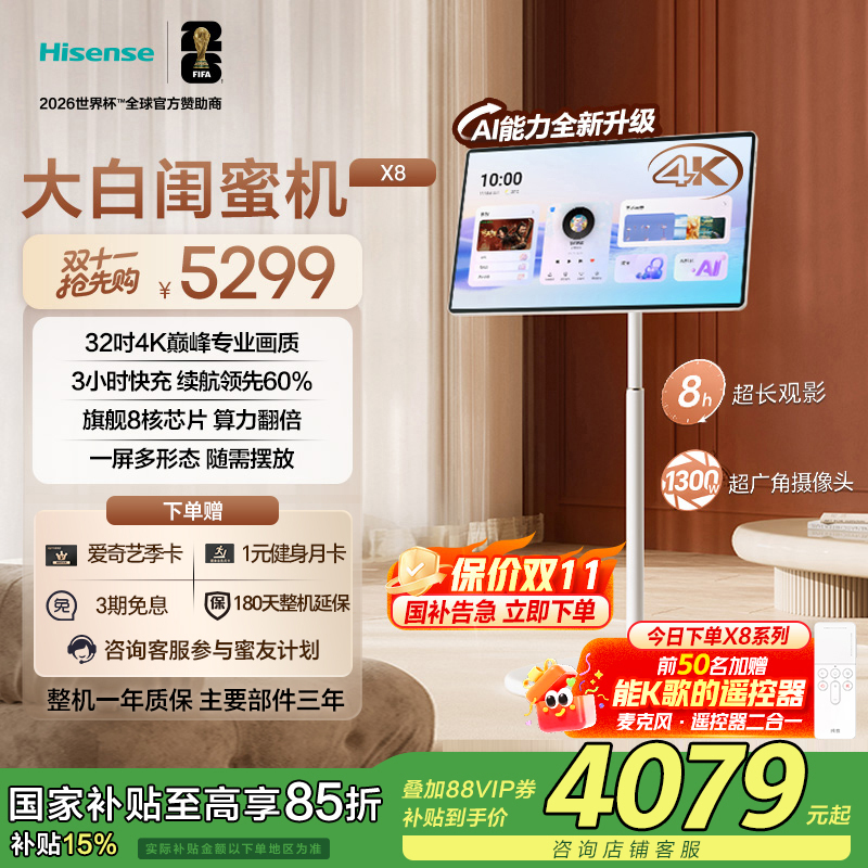 海信大白闺蜜机X8N 32英寸4K AI全新升级3H快充8核大平板国家补贴