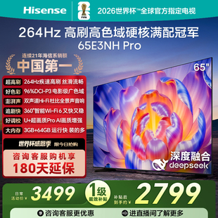 Pro 264Hz 65英寸 超画质引擎 以旧换新电视机 海信电视65E3NH