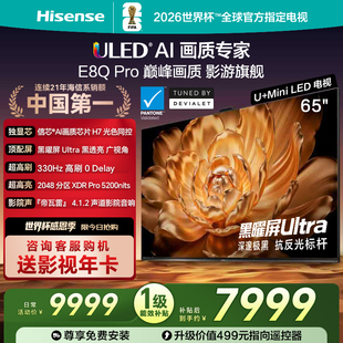 Pro 信芯H7 65英寸 MiniLED 世界杯电视机以旧换新 海信电视E8Q