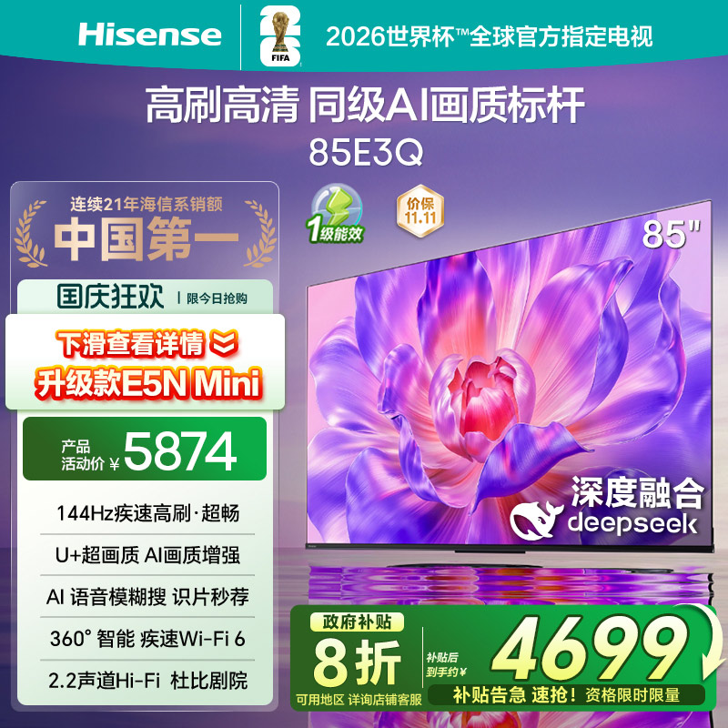 海信85E3Q高刷AI画质标杆电视
