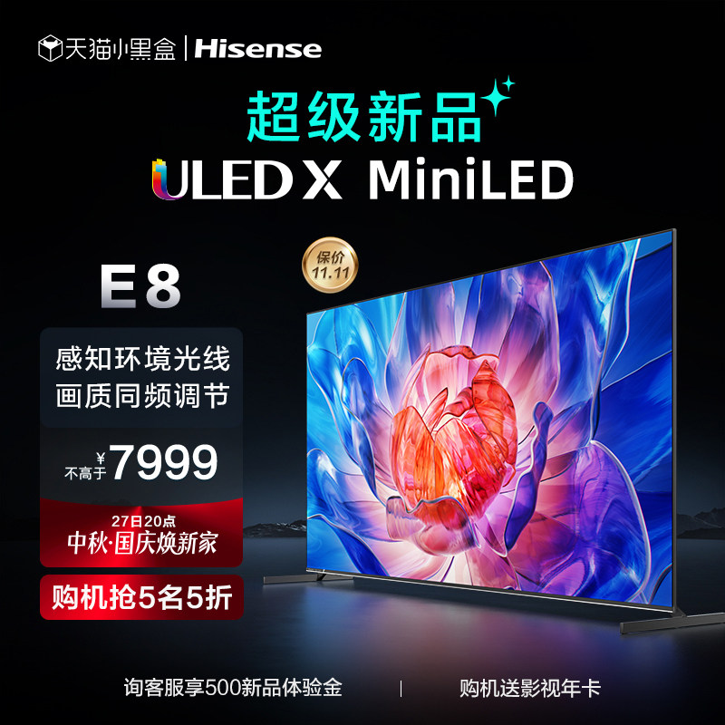 海信电视E8 65E8K 65英寸ULEDX MiniLED 1008分区 液晶电视机75怎么样,好用不?
