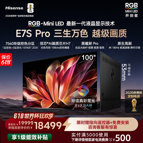 海信RGB-MiniLEDE7SPro100吋