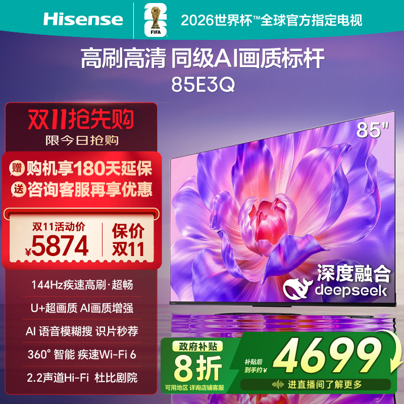 海信85E3Q高刷AI画质标杆电视